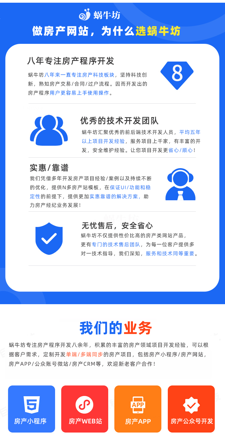 为什么选择我们-蜗牛坊